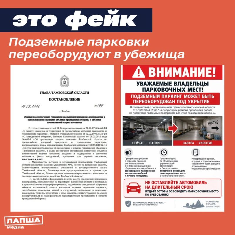 Подземные парковки якобы переделают в укрытия