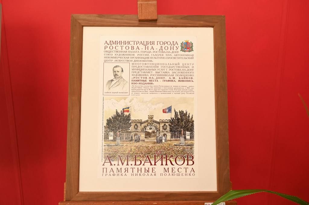 К Дню города авторы презентовали книгу «Андрей Матвеевич Байков: образ в истории Ростова-на-Дону» К Дню города авторы презентовали книгу «Андрей Матвеевич Байков: образ в истории Ростова-на-Дону»
