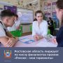 Четыре донских проекта вышли в финал Всероссийской профориентационной премии «Россия — мои горизонты»