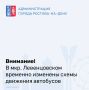 В связи с реконструкцией ливневой канализации изменяется схема движения автобусных маршрутов №№ 17а, 55, 67, 67а, 71, 73