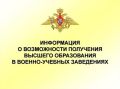 Выпускники Батайска могут поступить в военные вузы Минобороны России