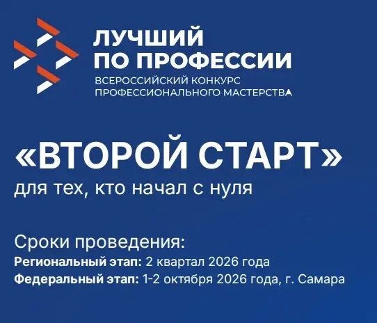 Всероссийский конкурс профессионального мастерства: поддержим дончан вместе!
