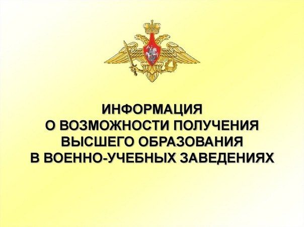 Выпускники Батайска могут поступить в военные вузы Минобороны России