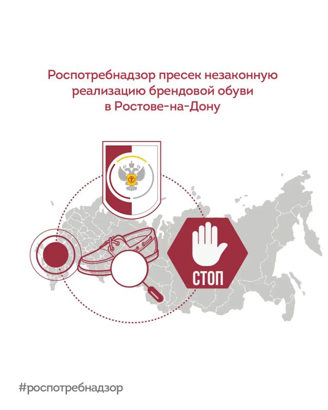 Роспотребнадзор пресек незаконную реализацию брендовой обуви в Ростове-на-Дону