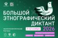 Акция направлена на укрепление общероссийской гражданской идентичности, популяризацию традиционных российских духовно-нравственных ценностей и борьбу с фальсификацией истории