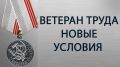 Упрощение присвоения звания ветерана труда: новые перспективы для миллионов