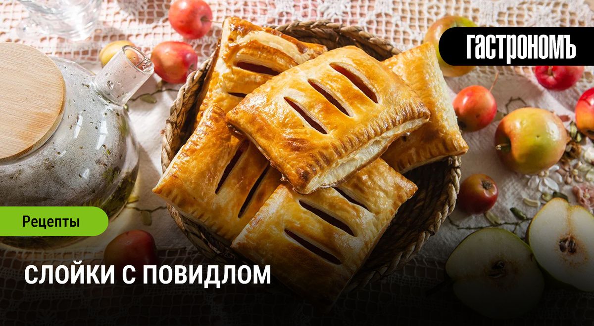 Слоеные чудеса: как приготовить идеальные слойки с повидлом