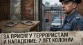 Подросток присягнул «Исламскому государству*» и с ножом напал на полицейского в Нальчике
