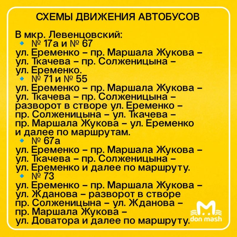Автобусы начали ездить в объезд из-за массового ремонта ливнёвок в Ростове Автобусы начали ездить в объезд из-за массового ремонта ливнёвок в Ростове
