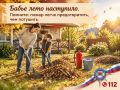 Бабье лето наступило!. Тёплые осенние дни радуют, но именно в такой период возрастает риск бытовых и природных пожаров