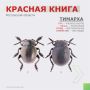 Рубрика «Красная книга Ростовской области»!