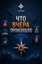 #ЧтоВчераПроизошло?. За 19 сентября 2026 года пожарно-спасательные подразделения Главного управления МЧС России по Ростовской области ликвидировали: