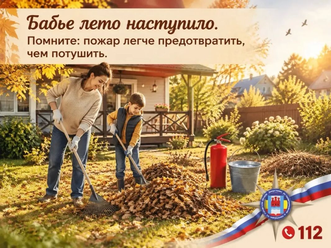 Бабье лето наступило!. Тёплые осенние дни радуют, но именно в такой период возрастает риск бытовых и природных пожаров