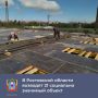В этом году в Ростовской области строится 21 объект капитального строительства, имеющих большое значение для социально-экономического развития региона