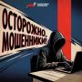 Осторожно, мошенники!. Ростовский филиал фонда «Защитники Отечества» предупреждает, о том, что участились случаи мошеннических действий в адрес ветеранов СВО и членов их семей