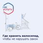 Велосипед в подъезде: законно ли это?