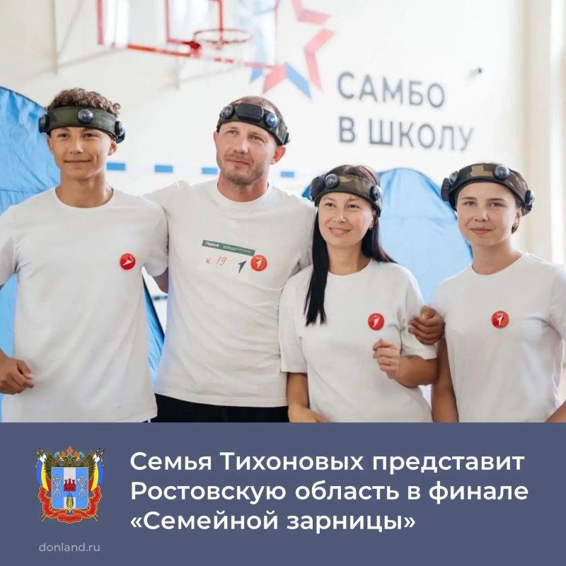 Семья Тихоновых представит Ростовскую область в финале «Семейной зарницы»