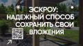 Консультационный центр ДОМ.РФ помогает безопасно построить дом с помощью эскроу-счета