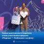 Семья шахтинского педагога – участник форума «Родные — Любимые» на Дону
