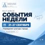 Куда сходить в Батайске на этой неделе?