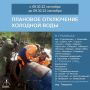 Завтра большая часть Ростова на сутки останется без водоснабжения