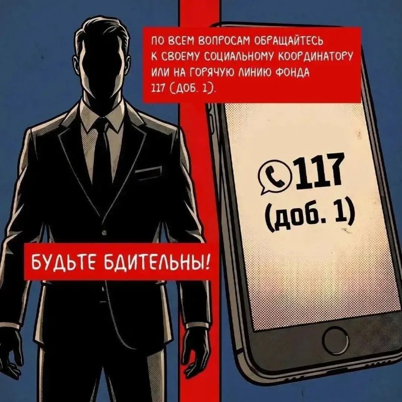 Осторожно, мошенники!. Ростовский филиал фонда «Защитники Отечества» предупреждает, о том, что участились случаи мошеннических действий в адрес ветеранов СВО и членов их семей Осторожно, мошенники!. Ростовский филиал фонда «Защитники Отечества» предупреждает, о том, что участились случаи мошеннических действий в адрес ветеранов СВО и членов их семей