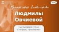 Глава города Шахты Людмила Овчиева подведёт прямой эфир и ответит на вопросы жителей