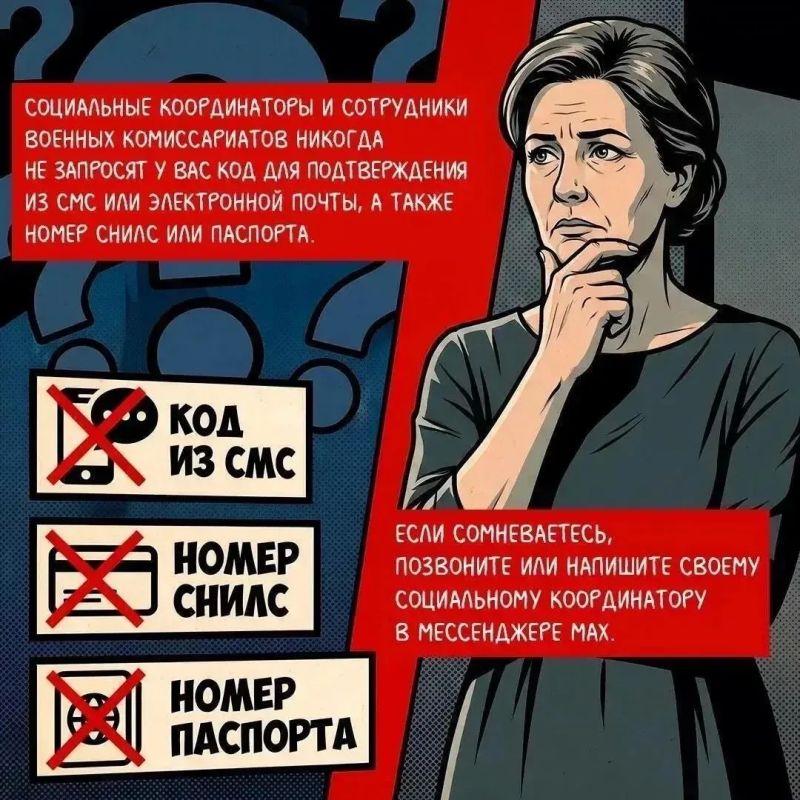 Осторожно, мошенники!. Ростовский филиал фонда «Защитники Отечества» предупреждает, о том, что участились случаи мошеннических действий в адрес ветеранов СВО и членов их семей Осторожно, мошенники!. Ростовский филиал фонда «Защитники Отечества» предупреждает, о том, что участились случаи мошеннических действий в адрес ветеранов СВО и членов их семей