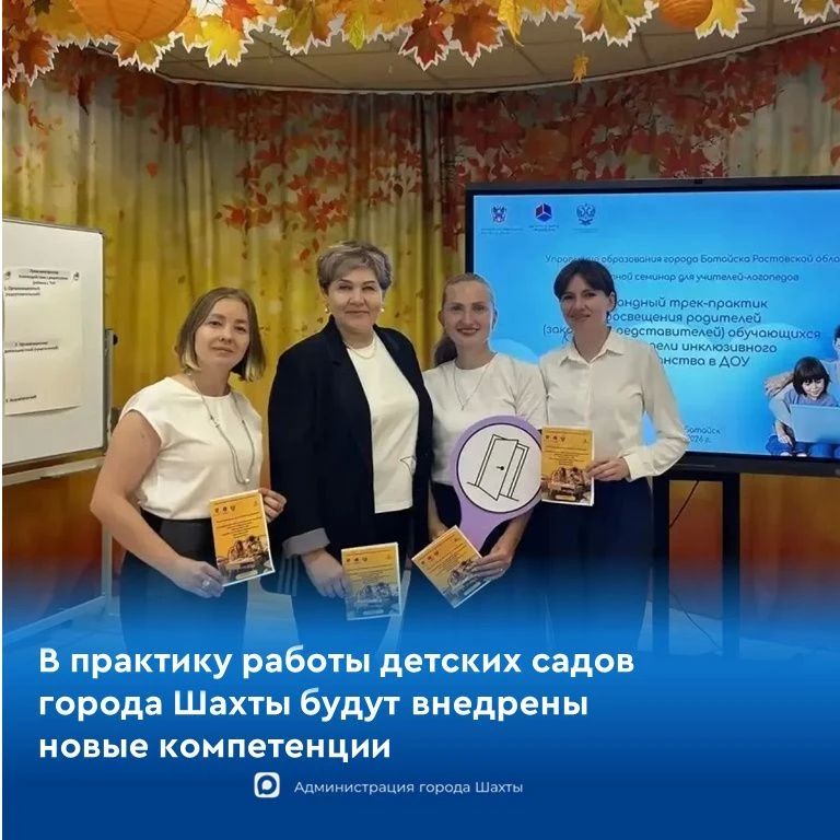 В Батайске на базе детского сада № 28 прошел региональный семинар по инклюзивному образованию