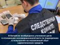 В Батайске возбуждено уголовное дело в отношении несовершеннолетнего по подозрению в покушении на незаконный сбыт наркотических средств