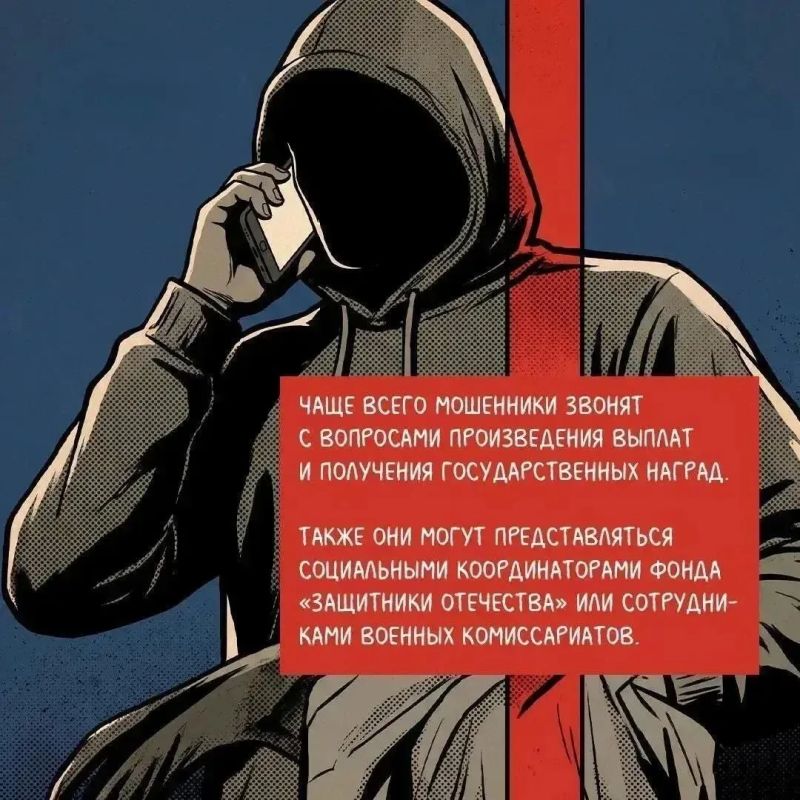 Осторожно, мошенники!. Ростовский филиал фонда «Защитники Отечества» предупреждает, о том, что участились случаи мошеннических действий в адрес ветеранов СВО и членов их семей Осторожно, мошенники!. Ростовский филиал фонда «Защитники Отечества» предупреждает, о том, что участились случаи мошеннических действий в адрес ветеранов СВО и членов их семей