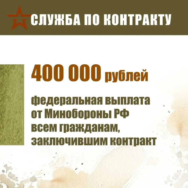 Заключай контракт с МО РФ! Заключай контракт с МО РФ!