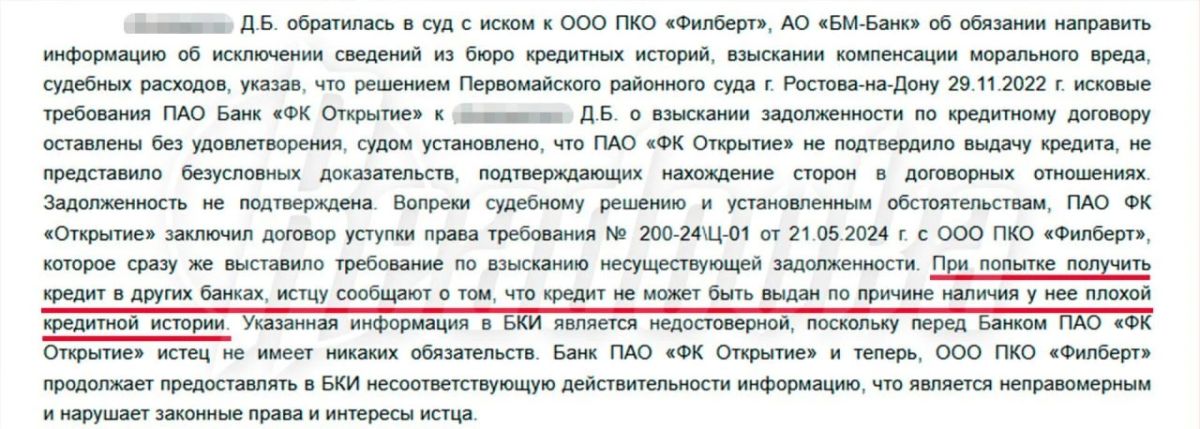 В Ростове банк продал коллекторам несуществующий долг по кредиту местной жительницы несмотря на решение суда