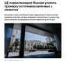 Банки начнут проверять, откуда у россиян наличка, прямо при пополнении счёта
