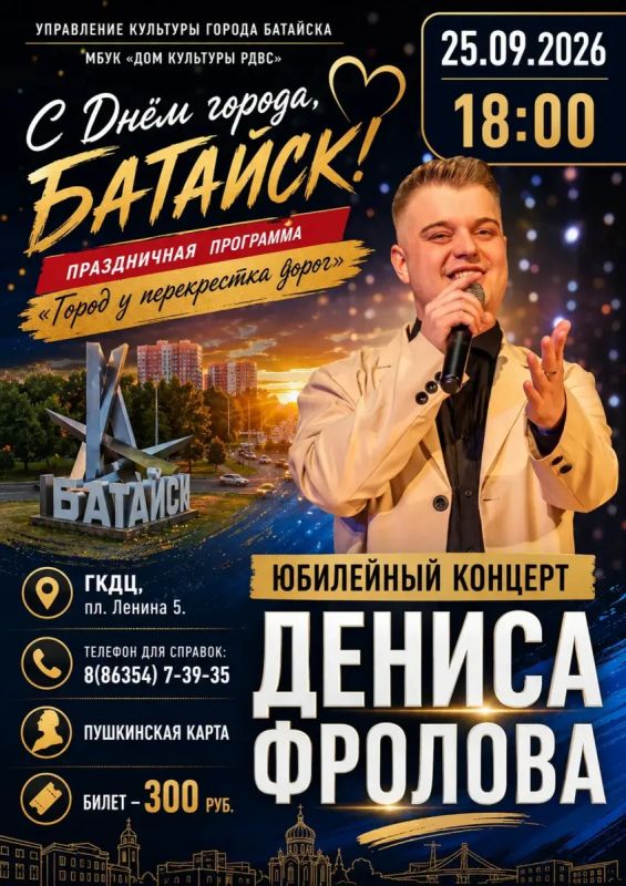 Юбилейный концерт Дениса Фролова ко Дню города