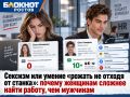 Сексизм или умение «рожать не отходя от станка»: почему женщинам сложнее найти работу, чем мужчинам