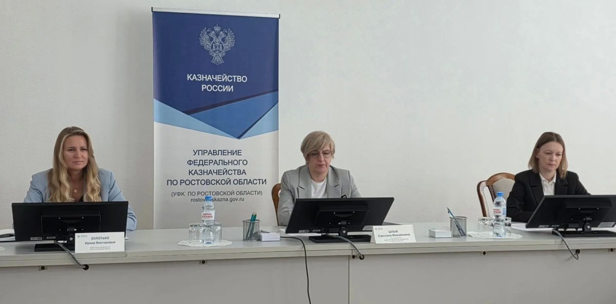 23 сентября 2026 года Управление Федерального казначейства по Ростовской области приняло участие во Всероссийском совещании по вопросам ведения казначейского учета по операциям системы казначейских платежей, организации... 23 сентября 2026 года Управление Федерального казначейства по Ростовской области приняло участие во Всероссийском совещании по вопросам ведения казначейского учета по операциям системы казначейских платежей, организации...
