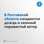 В Ростовской области прогнозируют непогоду: МЧС призывает жителей соблюдать осторожность