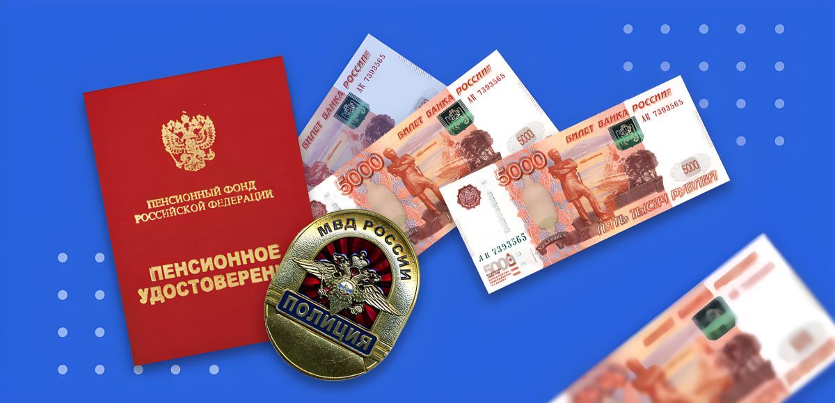 Пенсия вдовы пенсионера МВД: важные факты и условия получения