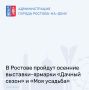 С 8 по 11 октября в Ростове-на-Дону пройдут две масштабные выставки для садоводов и огородников – «Дачный сезон» и «Моя усадьба»