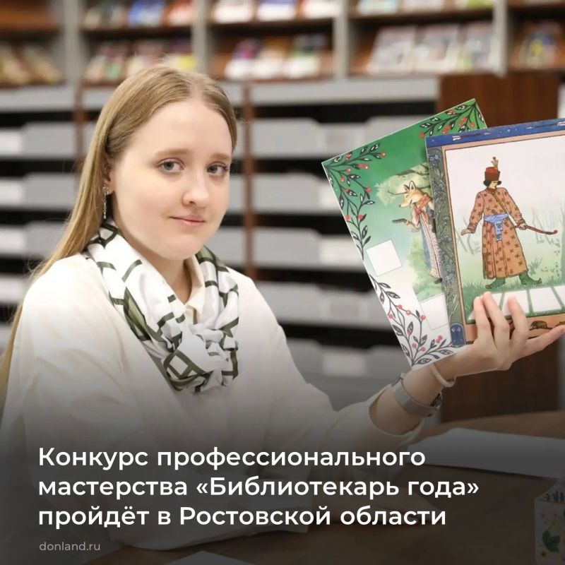 В Ростовской области пройдёт конкурс профессионального мастерства «Библиотекарь года»