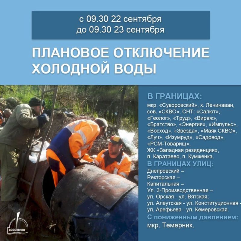 В Суворовском и СЖМ сдвинули сроки подключения нового водовода
