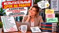 Что нужно проверить перед выходом на работу, чтобы избежать нежелательных сюрпризов