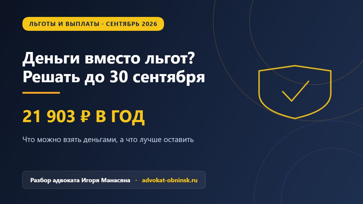 Льготники могут выбрать между деньгами и медицинскими услугами до конца сентября