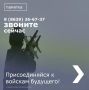Открыт набор в подразделения беспилотных войск