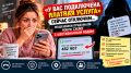 Осторожно, новая мошенническая схема с шестизначным кодом