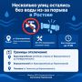 Несколько улиц остались без воды из-за порыва в Ростове