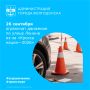 26 сентября 2026 года с 09:00 до 11:45 в Волгодонске будет временно ограничено движение транспорта по нечетной стороне улицы Ленина от площади Победы до площади Ленина
