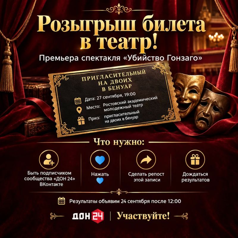 ВНИМАНИЕ! Розыгрыш билета в театр