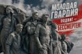 24 сентября 1942 года в оккупированном Краснодоне была создана подпольная организация «Молодая гвардия»